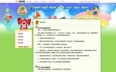 mole.61.com 官网帮助与家长须知(2009~2010) 2010-03-01