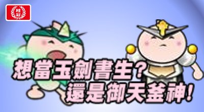 台服首页活动横幅 · 2011-12-09(左栏)