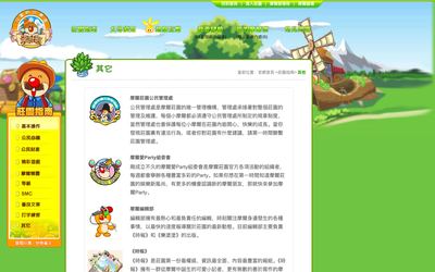 molemain.61.com.tw 台服官网莊園指南(2011) 2011-05-25