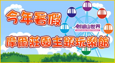 台服首页活动横幅 · 2011-07-08