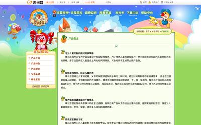 mole.61.com 官网帮助与家长须知(2009~2010) 2010-03-01