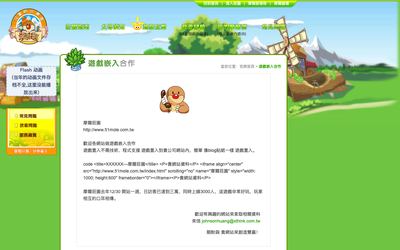 molemain.61.com.tw 台服官网常見問題與父母須知(2011) 2011-05-23